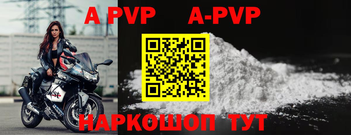 A-PVP кристаллы Альметьевск