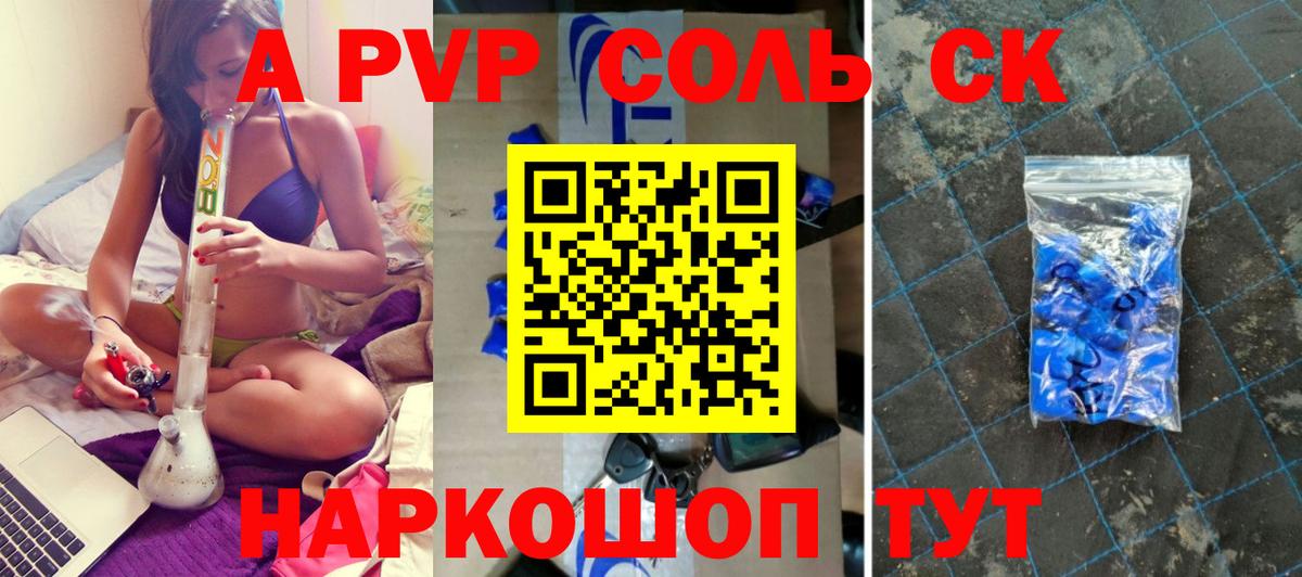 A PVP Crystall  купить   Альметьевск  Вход с VPN  Alpha-PVP крисы CK 