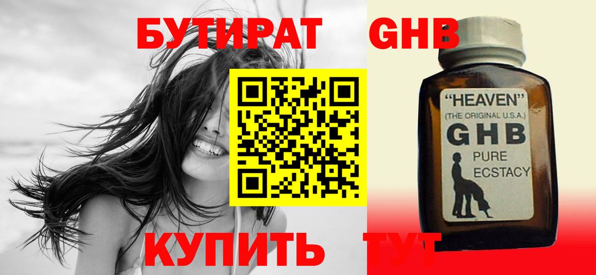 Альметьевск  Бутират Butirat  Вход с VPN 