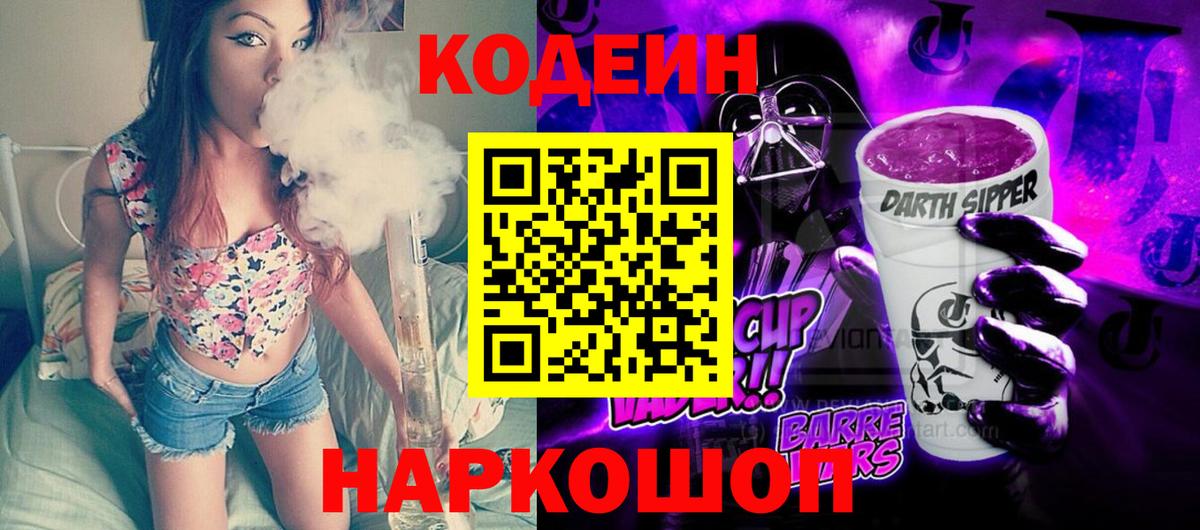 Альметьевск  Кодеин напиток Lean (лин)  Вход с VPN  Кодеин напиток Lean (лин) 