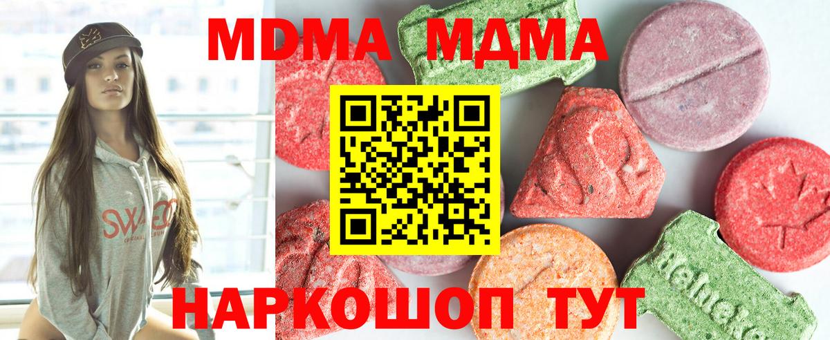 МДМА  Вход с VPN  МДМА кристаллы  Альметьевск  МДМА crystal 
