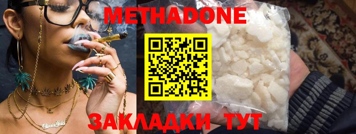 Метадон кристалл Альметьевск